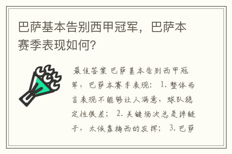 巴萨基本告别西甲冠军，巴萨本赛季表现如何？