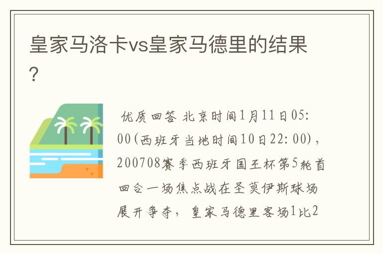 皇家马洛卡vs皇家马德里的结果？