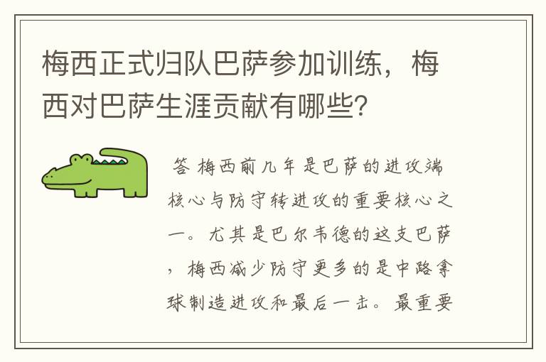 梅西正式归队巴萨参加训练，梅西对巴萨生涯贡献有哪些？