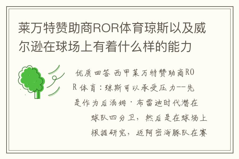 莱万特赞助商ROR体育琼斯以及威尔逊在球场上有着什么样的能力呢