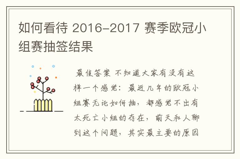 如何看待 2016-2017 赛季欧冠小组赛抽签结果