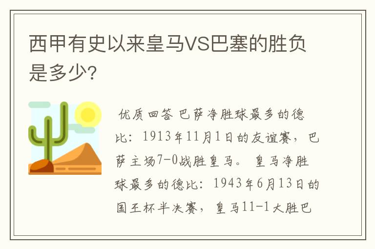 西甲有史以来皇马VS巴塞的胜负是多少?