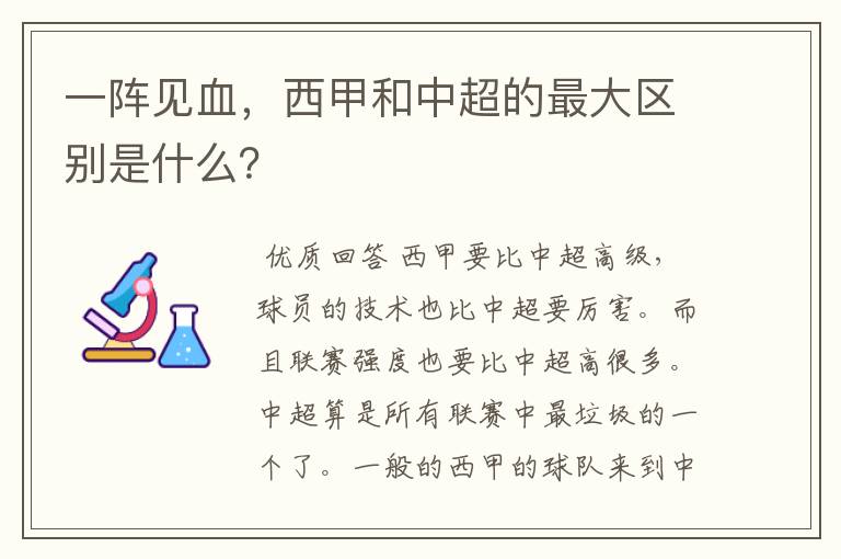 一阵见血，西甲和中超的最大区别是什么？