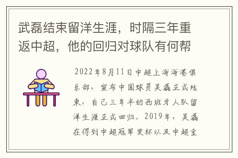 武磊结束留洋生涯，时隔三年重返中超，他的回归对球队有何帮助？