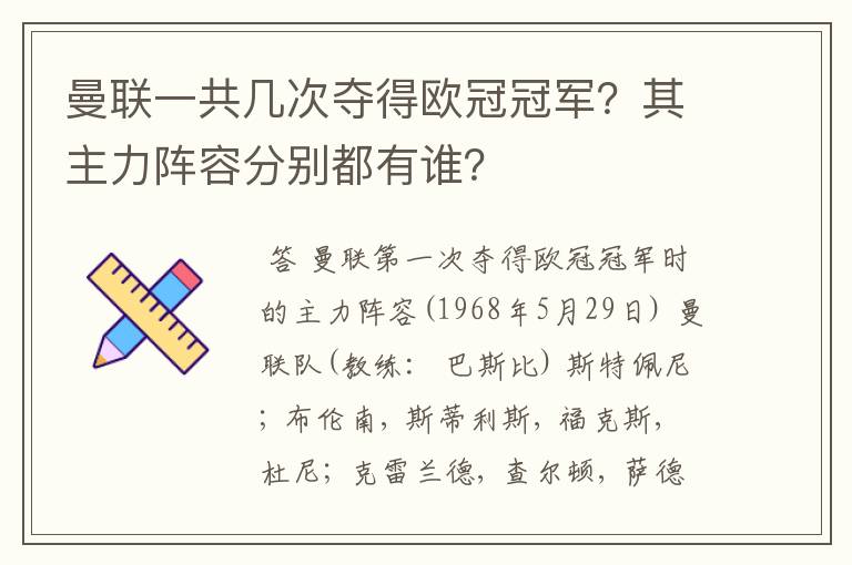 曼联一共几次夺得欧冠冠军？其主力阵容分别都有谁？