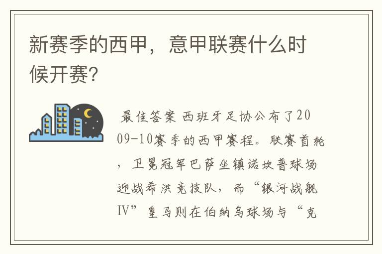 新赛季的西甲，意甲联赛什么时候开赛？