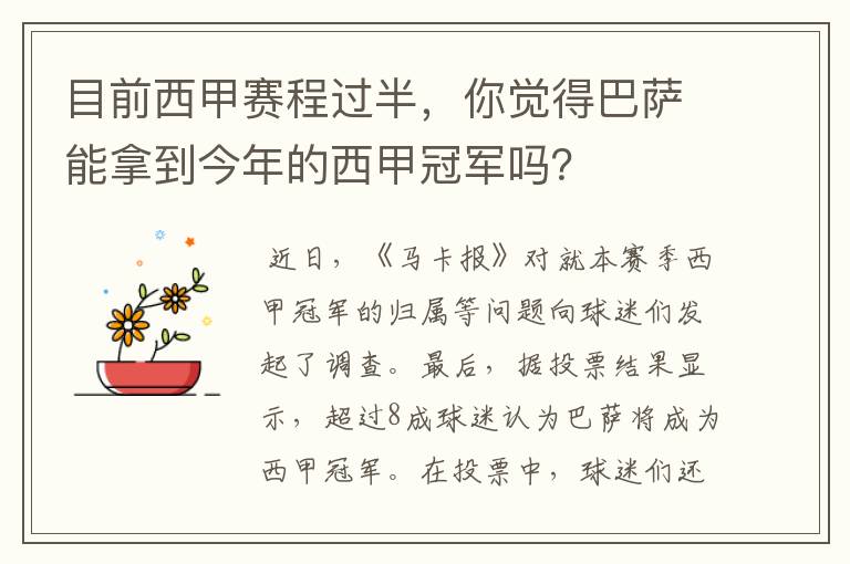 目前西甲赛程过半，你觉得巴萨能拿到今年的西甲冠军吗？