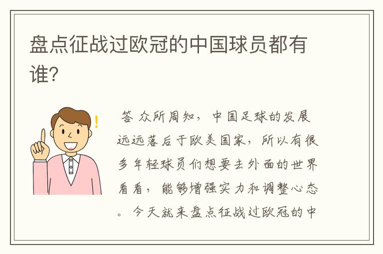 盘点征战过欧冠的中国球员都有谁？