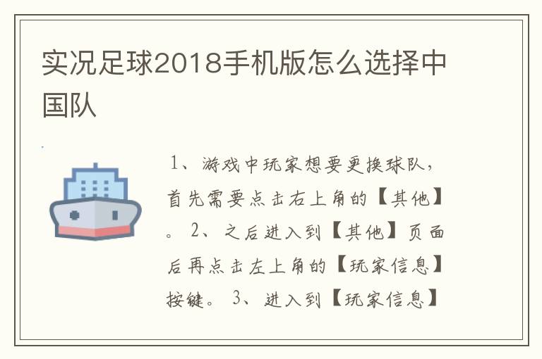 实况足球2018手机版怎么选择中国队