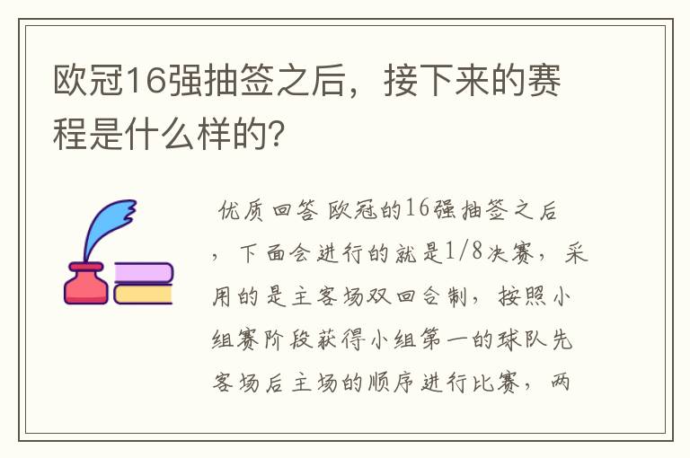 欧冠16强抽签之后，接下来的赛程是什么样的？