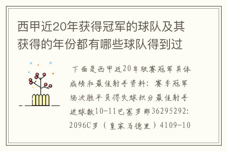 西甲近20年获得冠军的球队及其获得的年份都有哪些球队得到过意大利