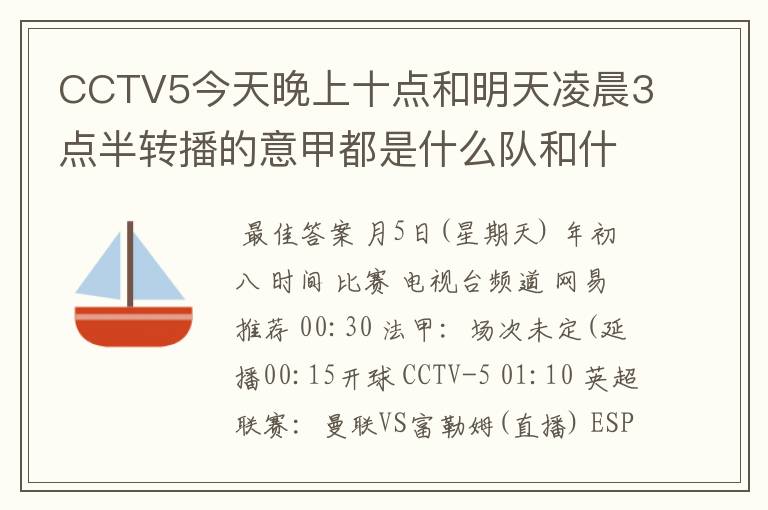 CCTV5今天晚上十点和明天凌晨3点半转播的意甲都是什么队和什么队的比赛啊？