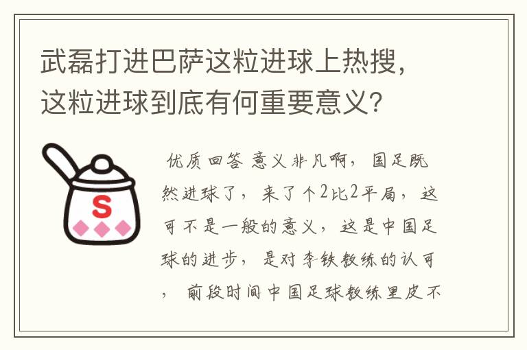 武磊打进巴萨这粒进球上热搜，这粒进球到底有何重要意义？