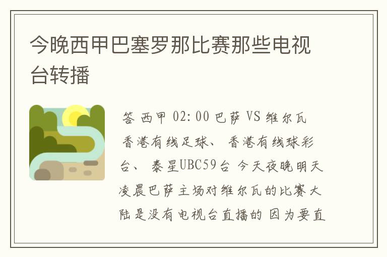 今晚西甲巴塞罗那比赛那些电视台转播