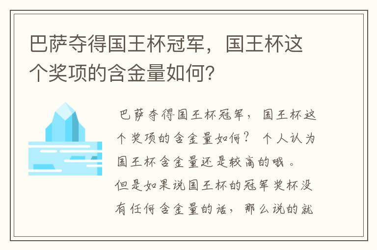 巴萨夺得国王杯冠军，国王杯这个奖项的含金量如何？