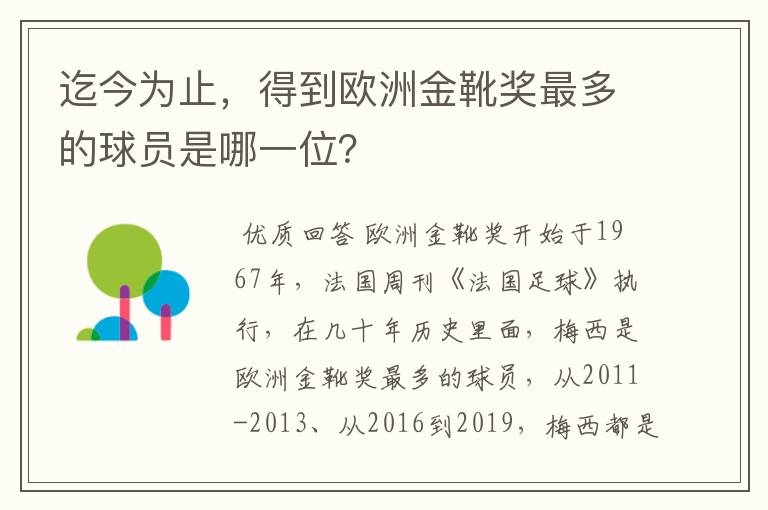 迄今为止，得到欧洲金靴奖最多的球员是哪一位？