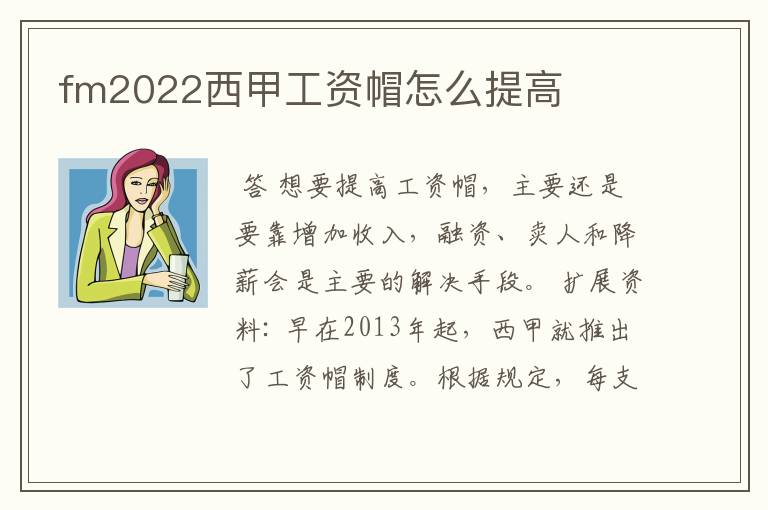 fm2022西甲工资帽怎么提高