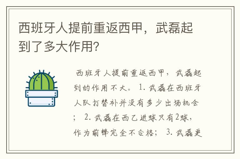 西班牙人提前重返西甲，武磊起到了多大作用？