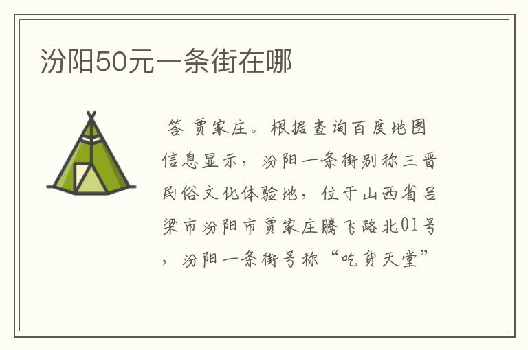 汾阳50元一条街在哪