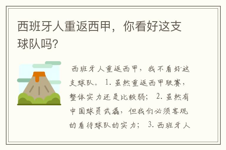 西班牙人重返西甲，你看好这支球队吗？