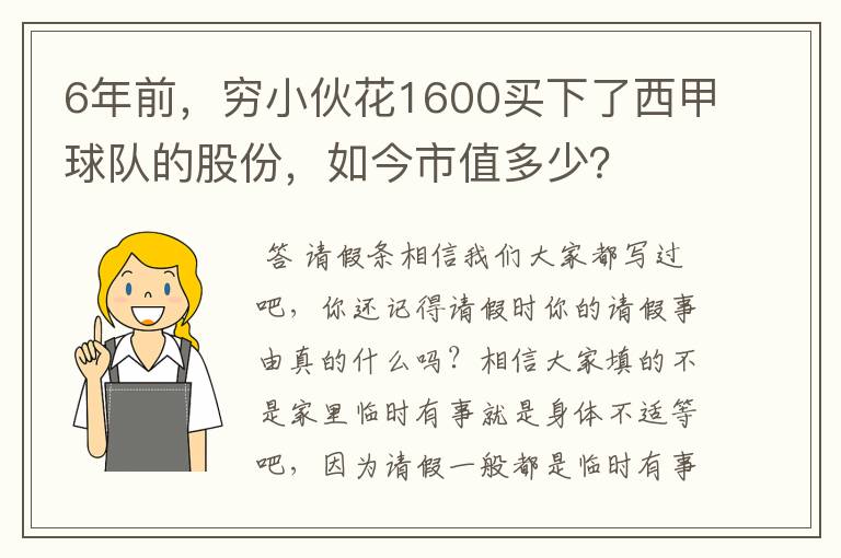 6年前，穷小伙花1600买下了西甲球队的股份，如今市值多少？