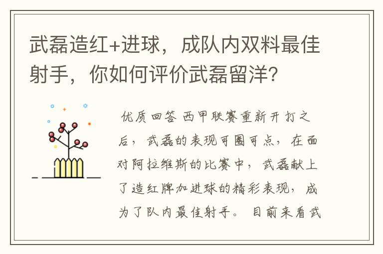 武磊造红+进球，成队内双料最佳射手，你如何评价武磊留洋？