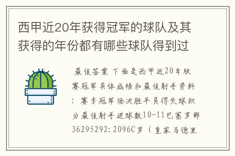 西甲近20年获得冠军的球队及其获得的年份都有哪些球队得到过意大利