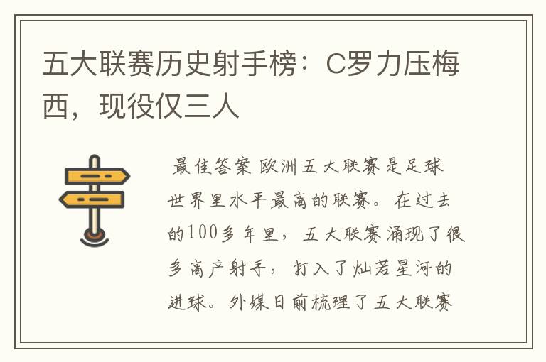 五大联赛历史射手榜：C罗力压梅西，现役仅三人