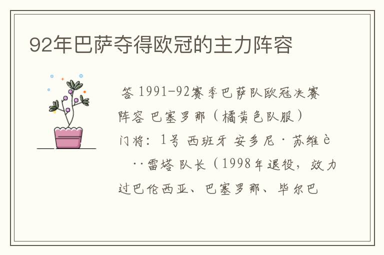 92年巴萨夺得欧冠的主力阵容