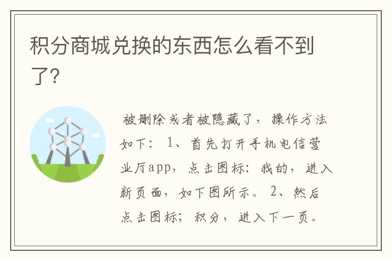 积分商城兑换的东西怎么看不到了？