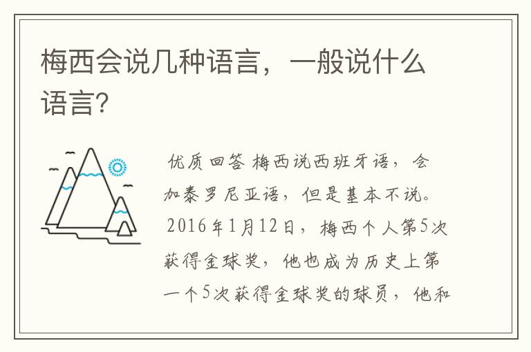 梅西会说几种语言，一般说什么语言？