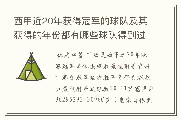 西甲近20年获得冠军的球队及其获得的年份都有哪些球队得到过意大利