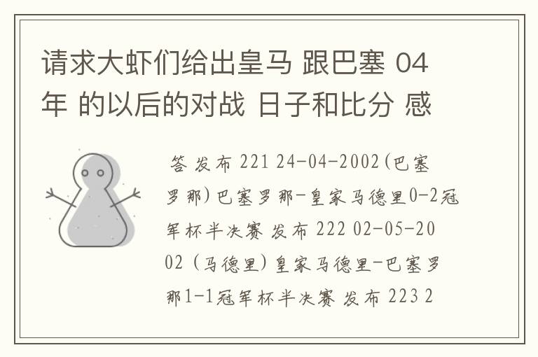 请求大虾们给出皇马 跟巴塞 04年 的以后的对战 日子和比分 感谢万分