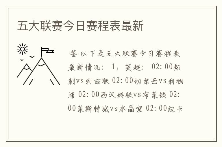 五大联赛今日赛程表最新