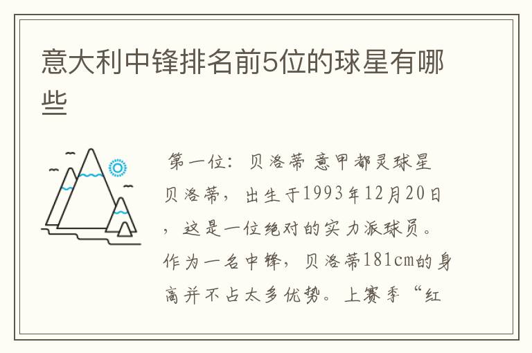 意大利中锋排名前5位的球星有哪些