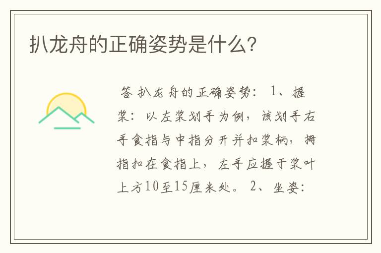 扒龙舟的正确姿势是什么？