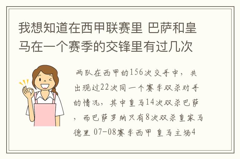 我想知道在西甲联赛里 巴萨和皇马在一个赛季的交锋里有过几次出现“双杀”的情况？