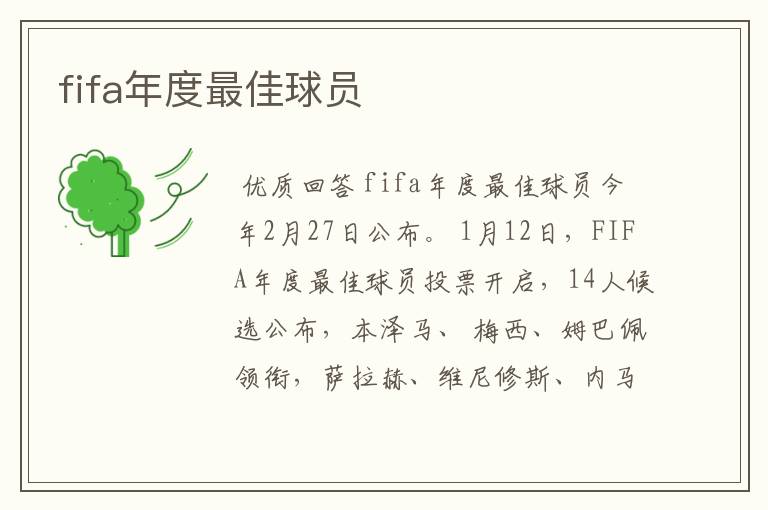 fifa年度最佳球员