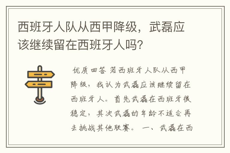 西班牙人队从西甲降级，武磊应该继续留在西班牙人吗？