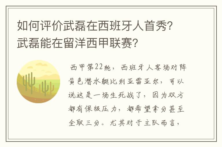 如何评价武磊在西班牙人首秀？武磊能在留洋西甲联赛？