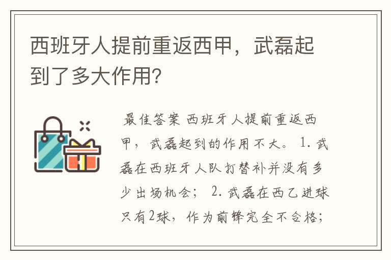 西班牙人提前重返西甲，武磊起到了多大作用？