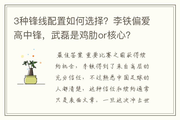 3种锋线配置如何选择？李铁偏爱高中锋，武磊是鸡肋or核心？