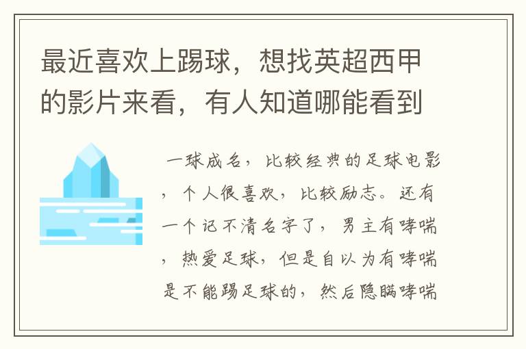 最近喜欢上踢球，想找英超西甲的影片来看，有人知道哪能看到吗