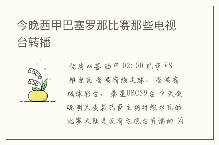 今晚西甲巴塞罗那比赛那些电视台转播