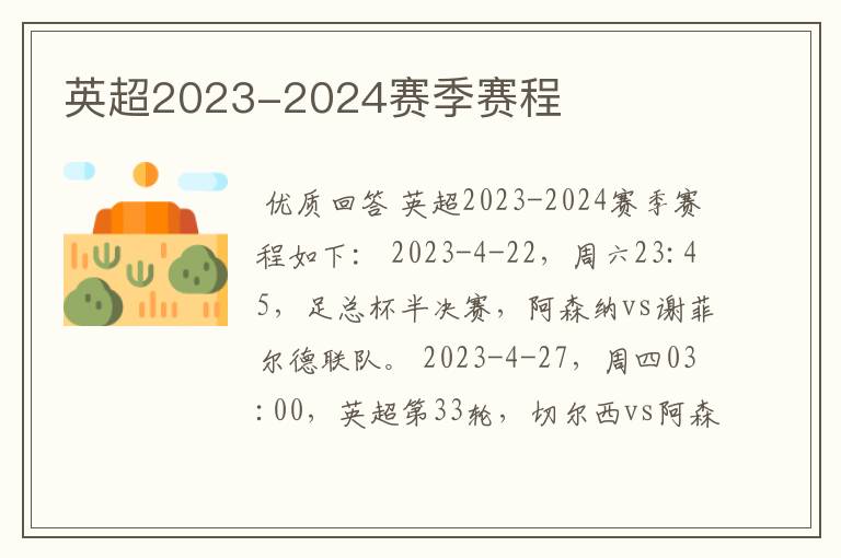 英超2023-2024赛季赛程