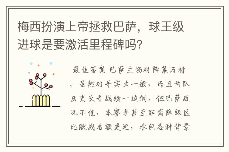 梅西扮演上帝拯救巴萨，球王级进球是要激活里程碑吗？