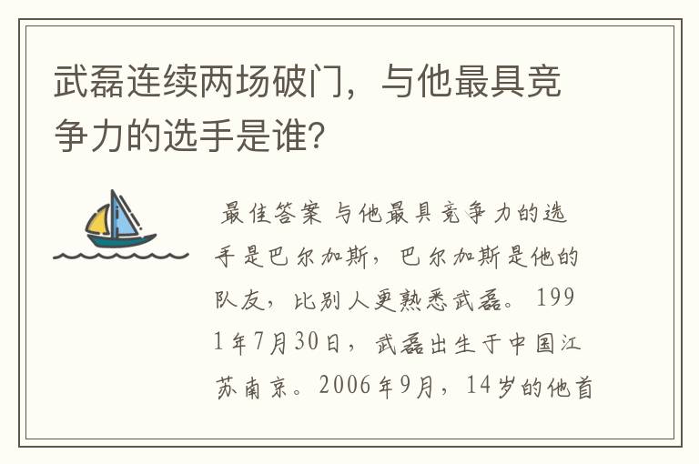 武磊连续两场破门，与他最具竞争力的选手是谁？