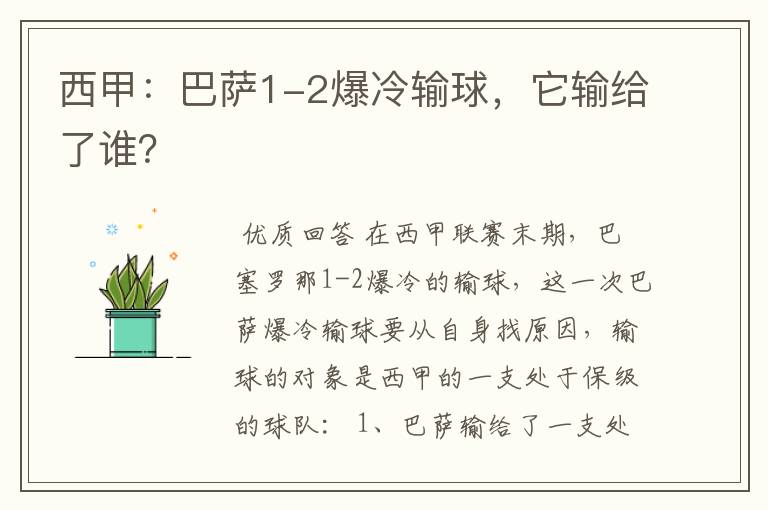 西甲：巴萨1-2爆冷输球，它输给了谁？