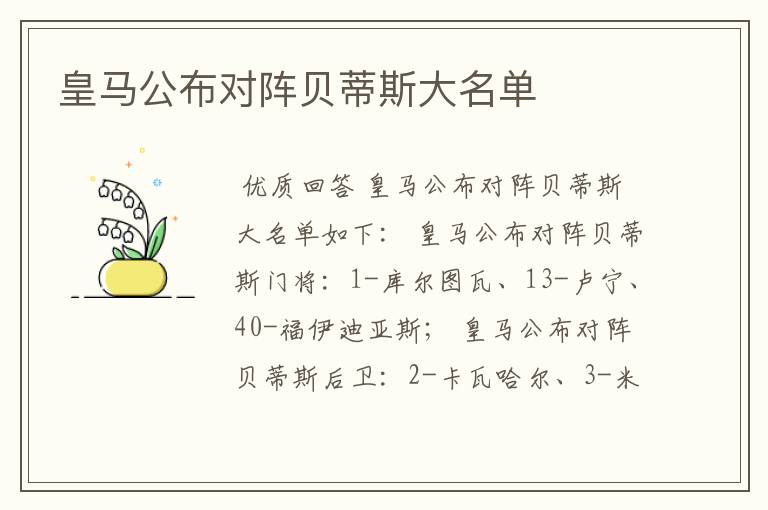 皇马公布对阵贝蒂斯大名单