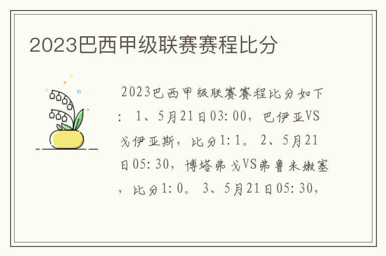 2023巴西甲级联赛赛程比分